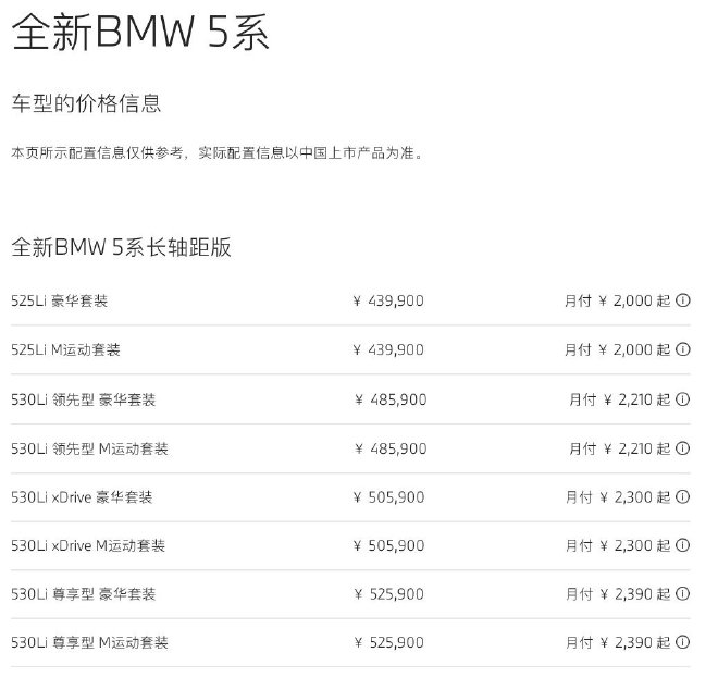 2025款宝马5系长轴版上市 售43.99万元起