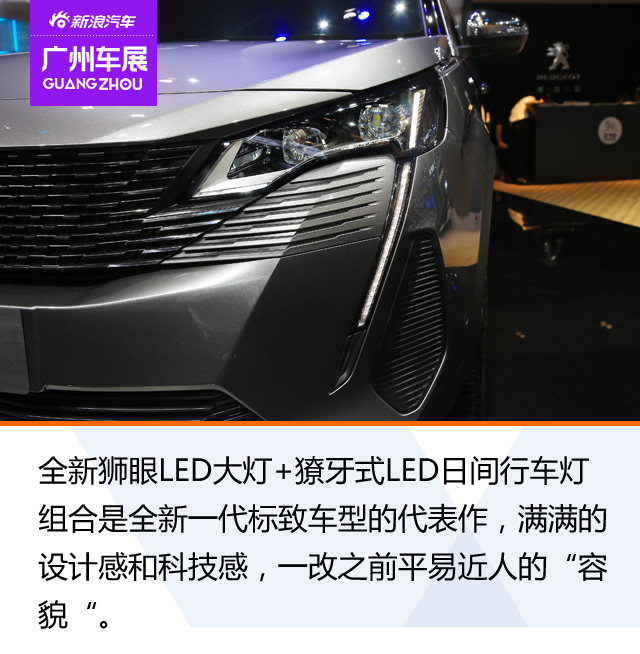 2020广州车展：东风标致全新5008/4008静态解析