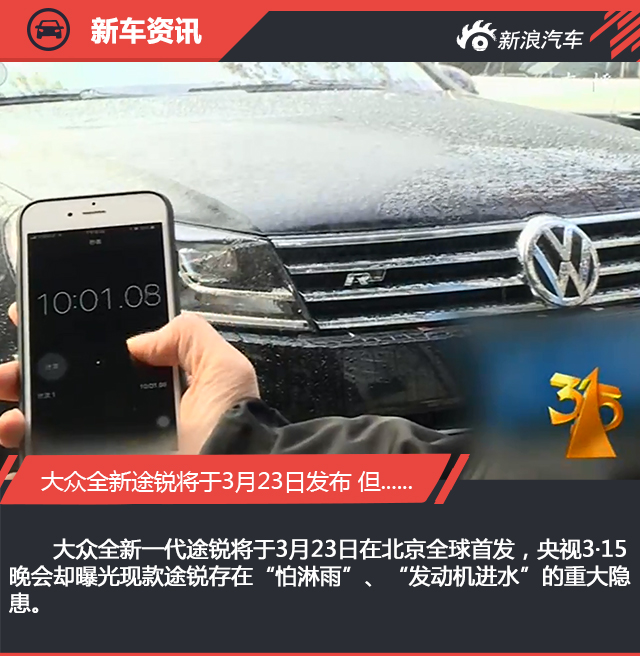 大众全新途锐将于3月23日发布 但......