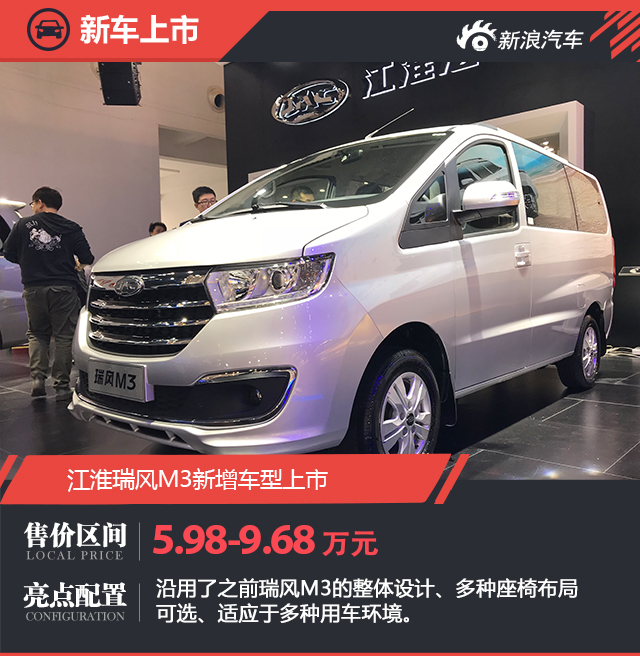 2018款瑞风M3/M4正式上市 售价5.98万起