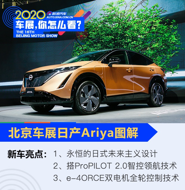 2020北京车展：日式未来主义设计理念打造 日产Ariya新车图解