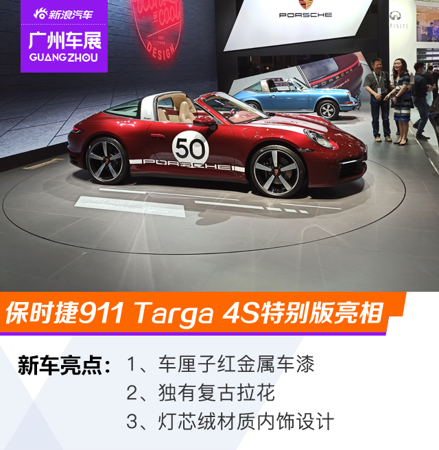 2020广州车展：保时捷911 Targa 4S特别版亮相