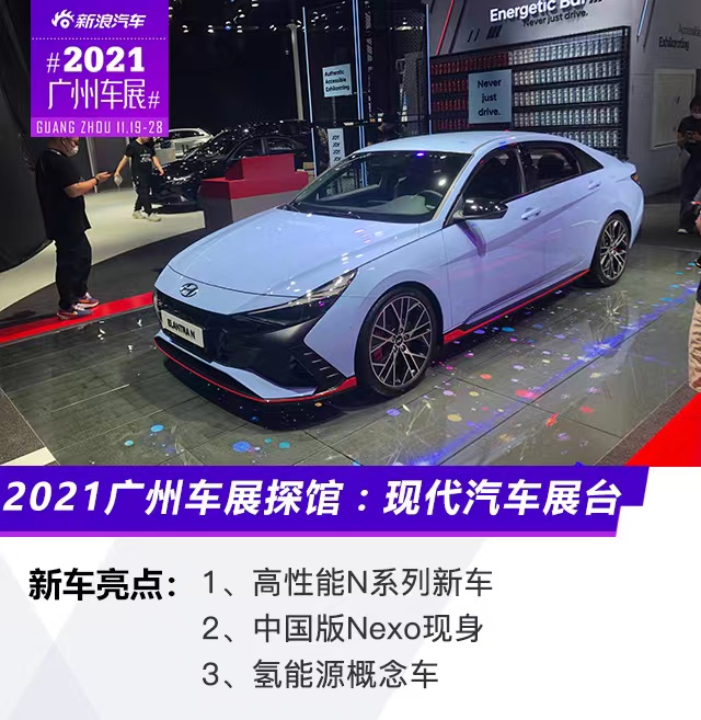 2021广州车展探馆：现代汽车展台多款新车