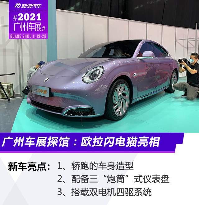 2021广州车展探馆：欧拉闪电猫亮相