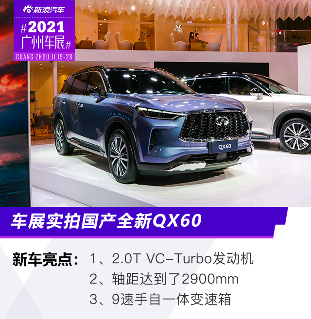 2021广州车展：日系豪华再战江湖 实拍国产全新QX60