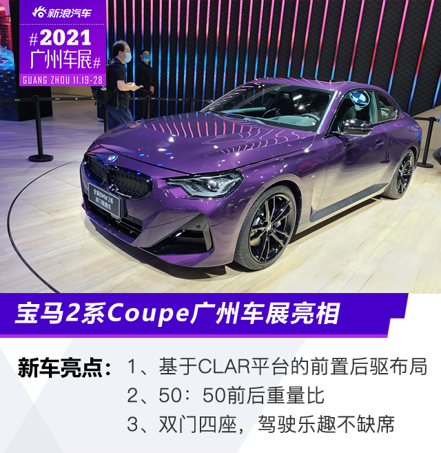 2021广州车展：宝马2系Coupe广州车展亮相