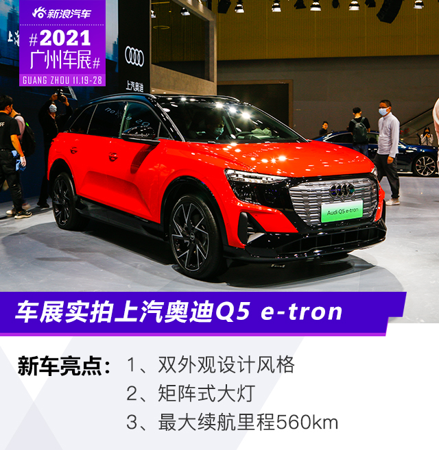 豪华纯电SUV新选择 车展实拍上汽奥迪Q5 e-tron