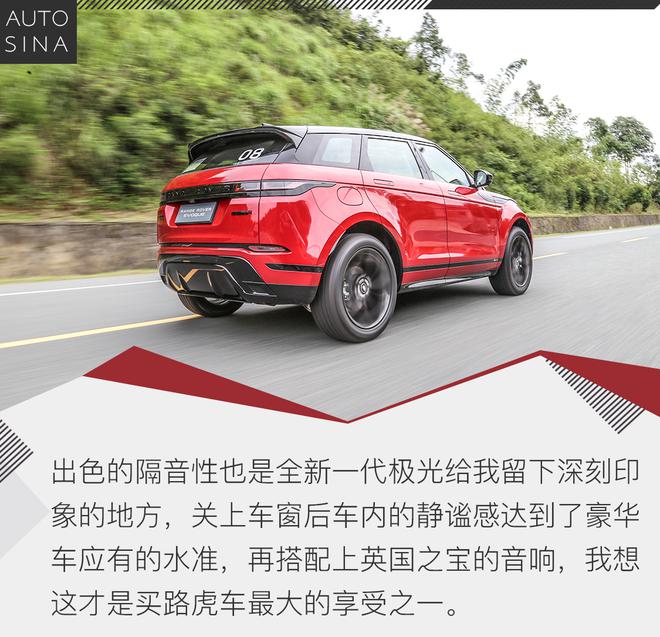 从美到完美的成长 试全新一代路虎揽胜极光