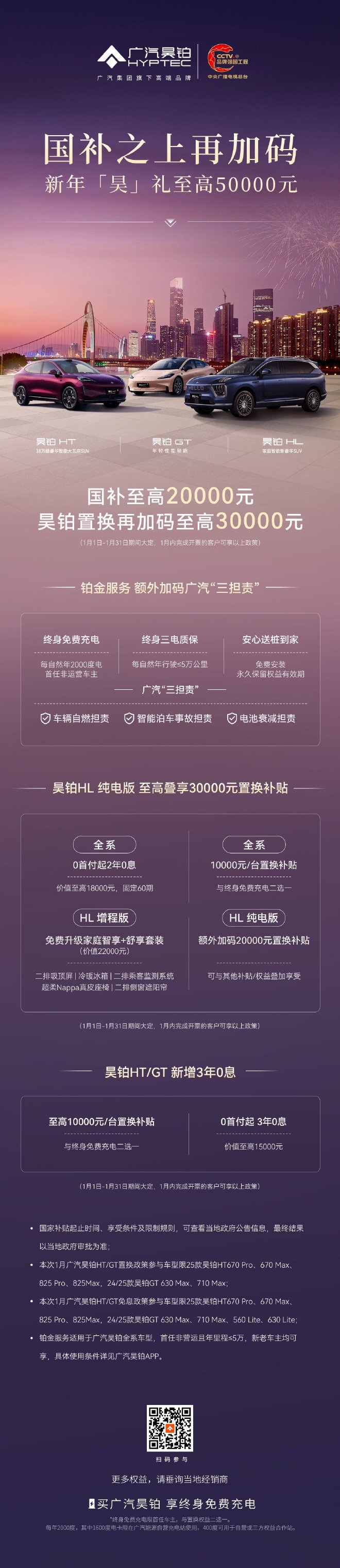 新年“昊”礼再加码！一月昊铂“政企双补”至高可享50000元