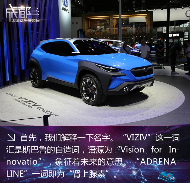未来的斯巴鲁什么样？斯巴鲁VIZIV Adrenaline概念车解析