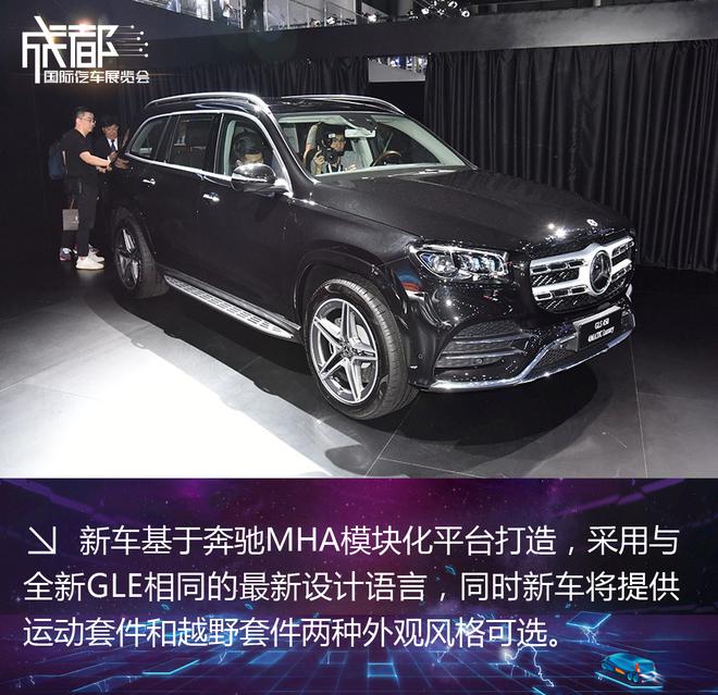 2019成都车展：奔驰全新一代GLS新车解析