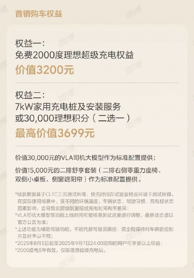理想i8调整为一款配置车型 售价统一33.98万元