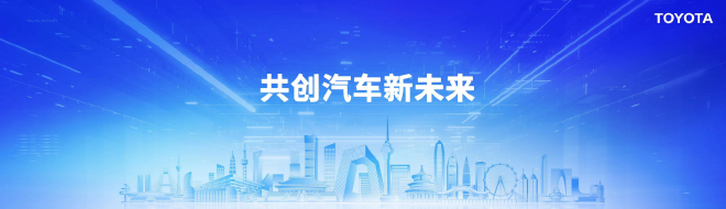 2024北京车展：丰田铂智3X亮相/发布未来战略部署