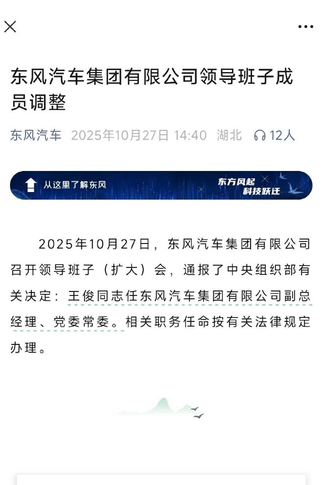 王俊从兵装调任东风汽车副总经理