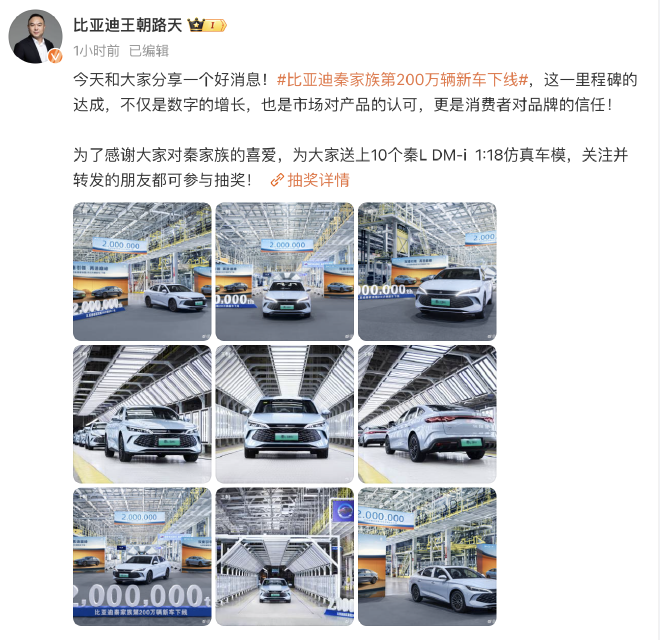 比亚迪秦家族第200万辆新车正式下线