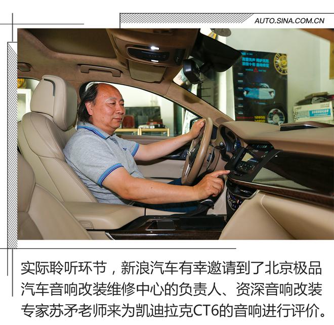 34只扬声器的魅力 凯迪拉克CT6&BOSE音响
