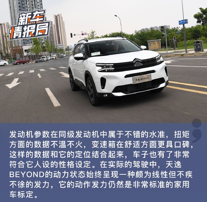 一次自我超越 试驾东风雪铁龙天逸BEYOND