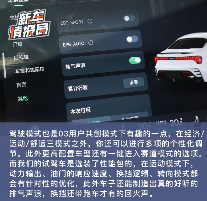 活力加倍 动态体验新一代领克03