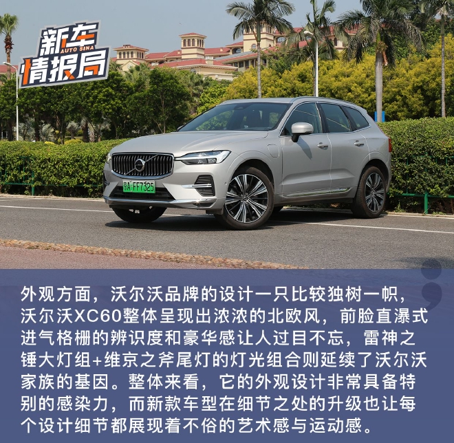 低调高手 试驾新款沃尔沃XC60 RECHARGE