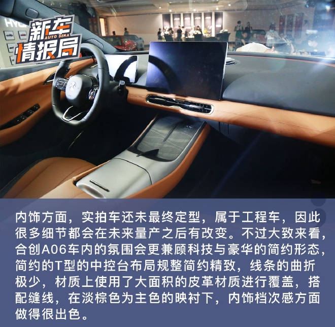 家族首款轿车 静态体验合创A06