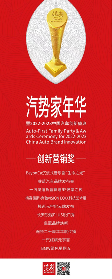 汽势家年华暨中国汽车创新盛典举行