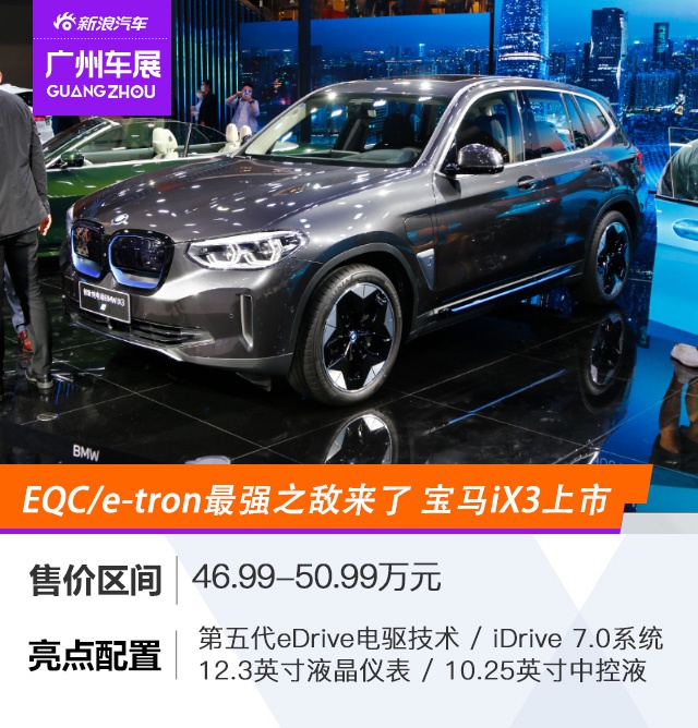 2020广州车展：宝马iX3/4系敞篷版正式上市