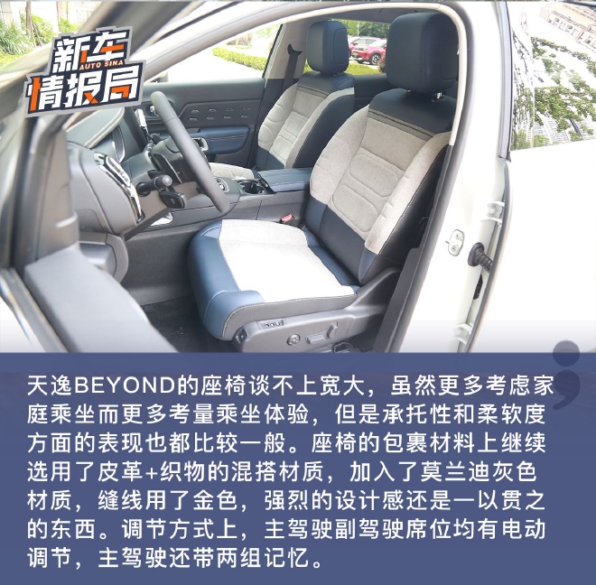 一次自我超越 试驾东风雪铁龙天逸BEYOND