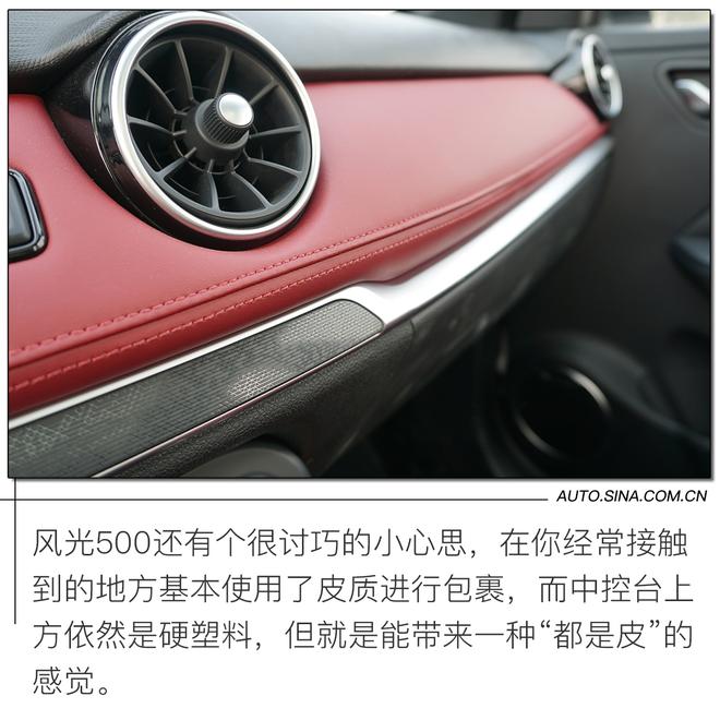 外观年轻配置高 静态体验风光500