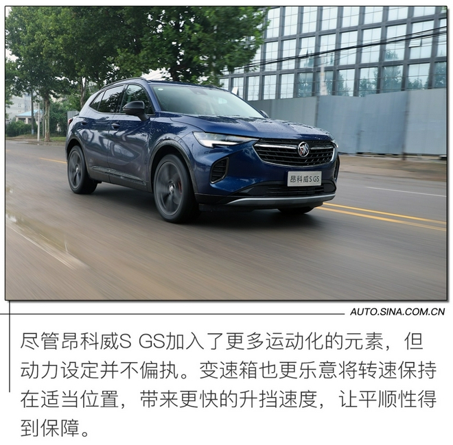 除了帅还有什么？试驾别克昂科威S GS