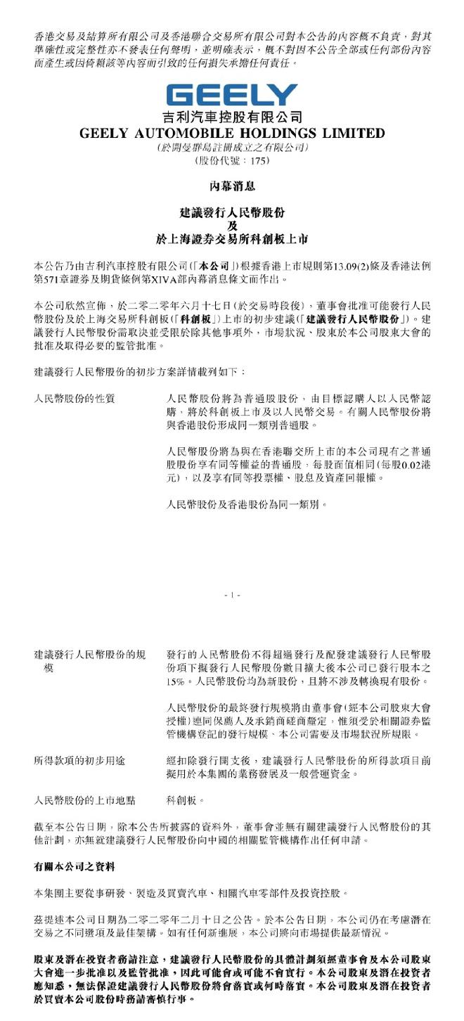 热浪|发力多元化融资方式 吉利计划回归A股登陆科创板