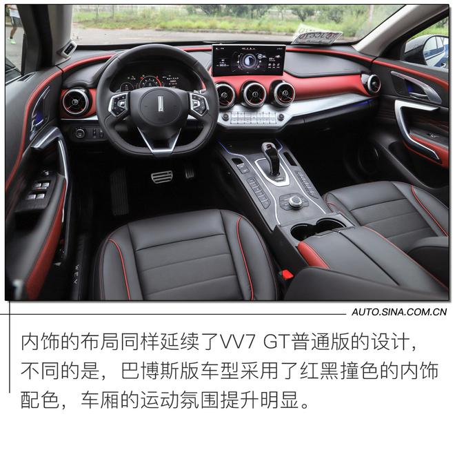 全球限量300台 试驾体验WEY VV7 GT巴博斯版