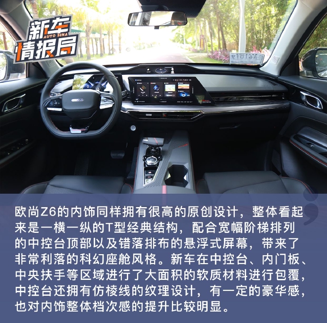 Z时代的汽车机器人 试驾长安欧尚Z6 300T