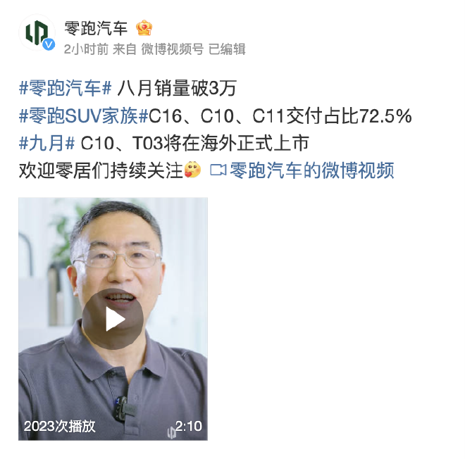 零跑汽车公布8月交付30305辆