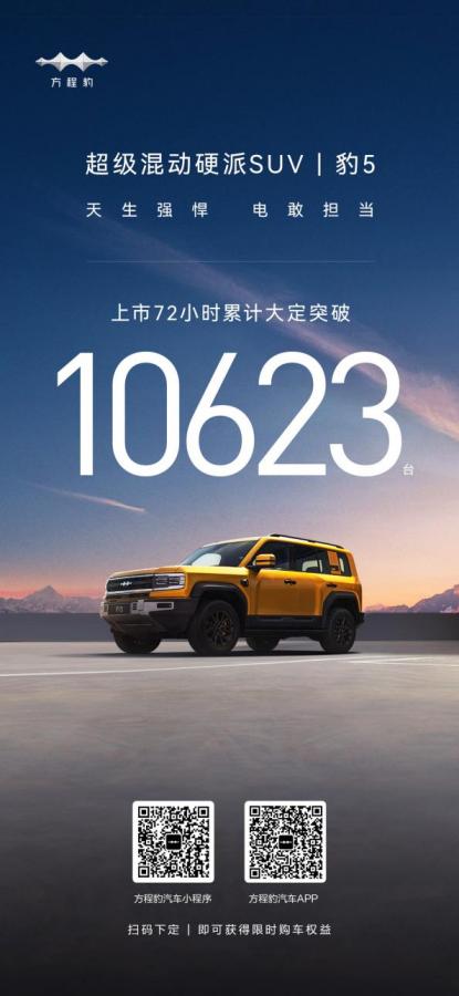 豹5全国交付正式开启 王传福亲自为车主交车