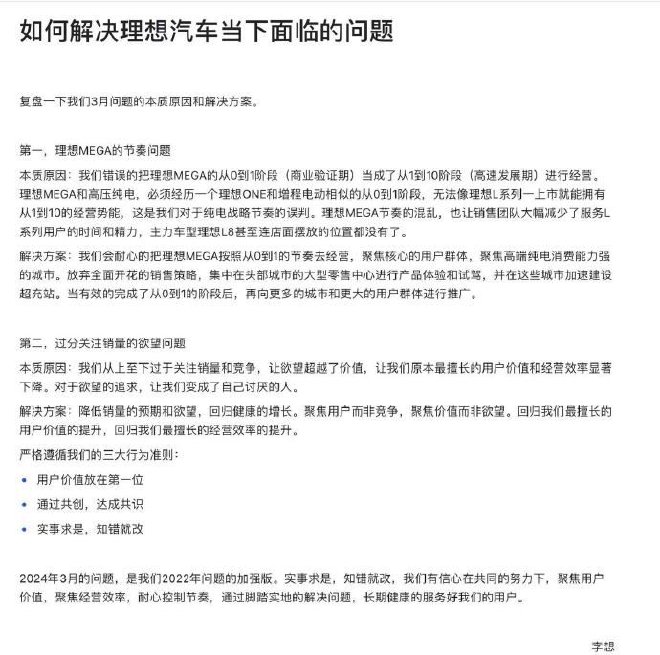 李想发内部信 总结MEGA失利问题