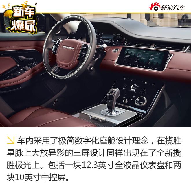 新车爆尿：细说路虎全新揽胜极光 小星脉？