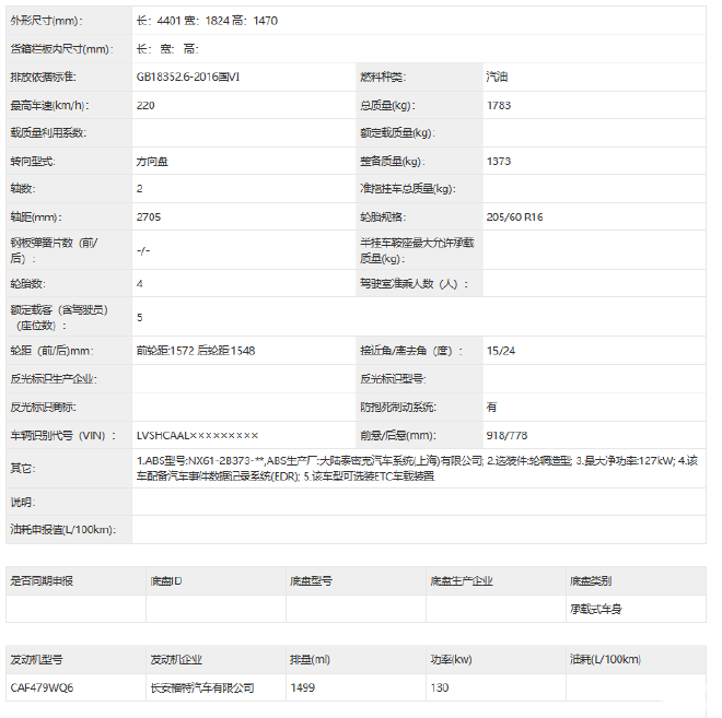 全新福克斯申报图曝光 或将换装蒙迪欧同款1.5T四缸发动机