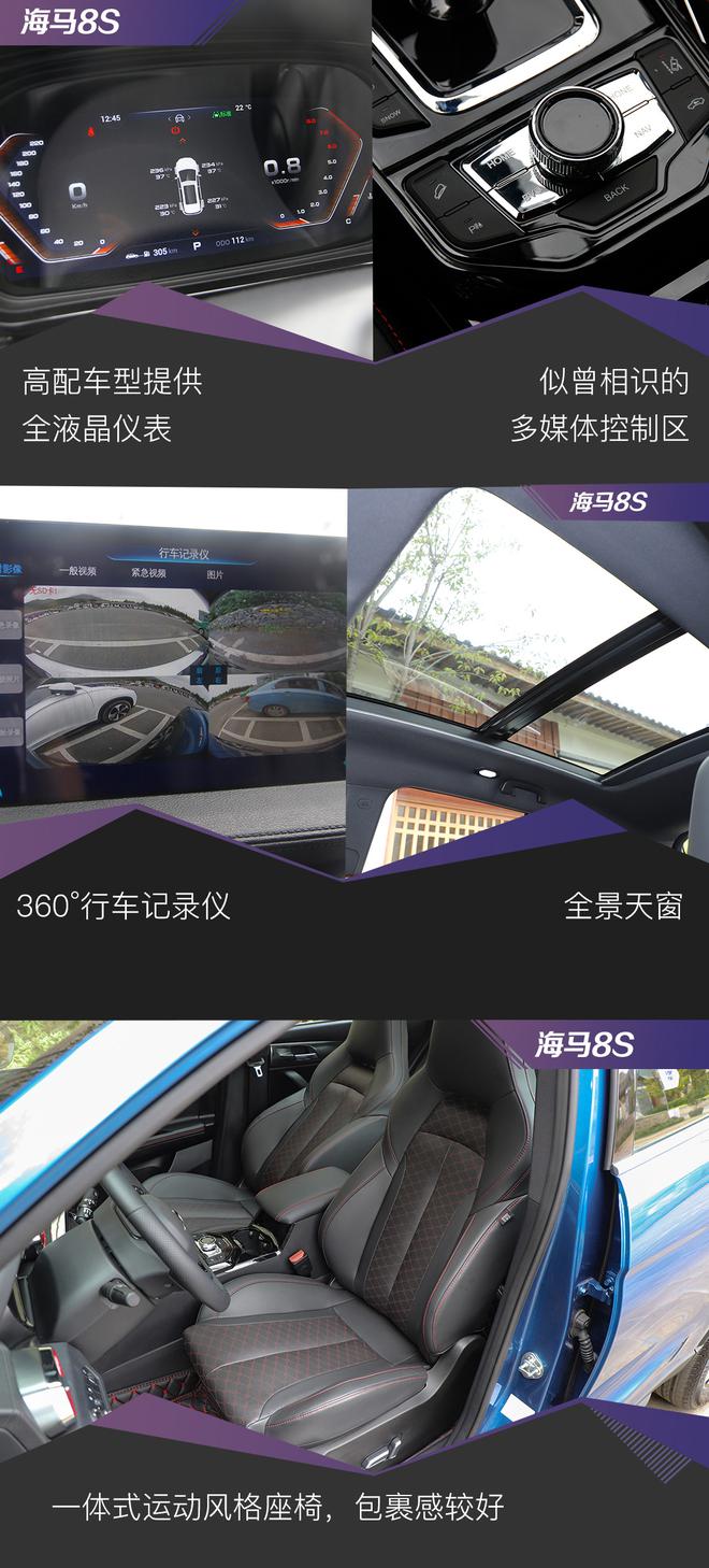翻身第一仗 体验试驾海马8S