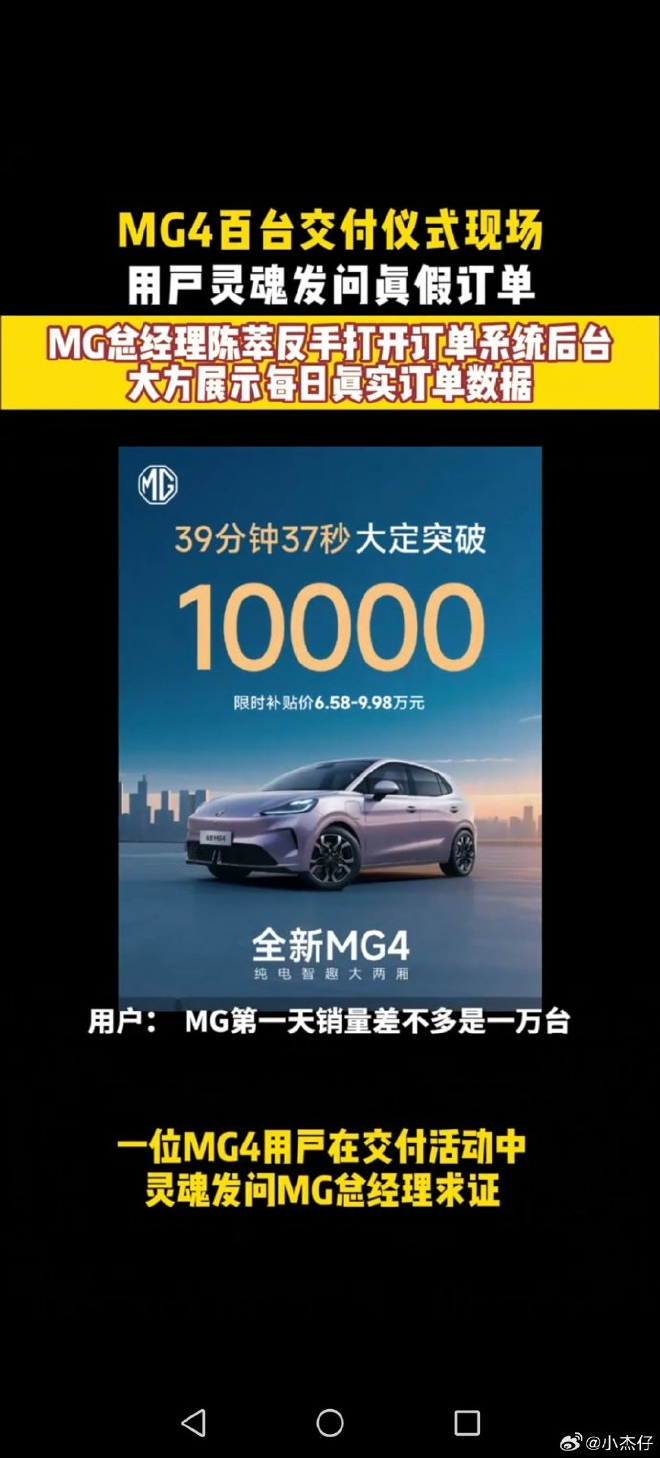 MG4百台交付仪式展示订单数据（来源：小杰仔）