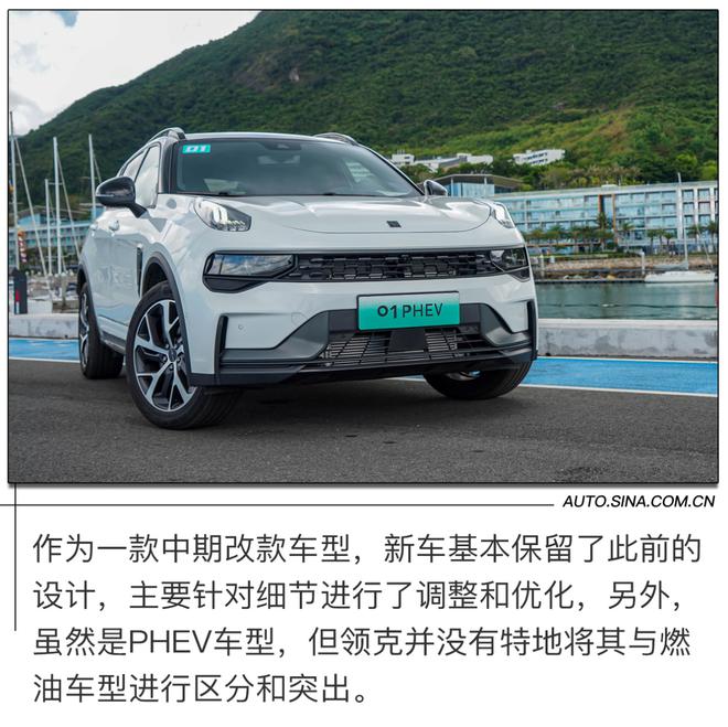 让电动和油动在这里达到平衡 试驾领克01 PHEV