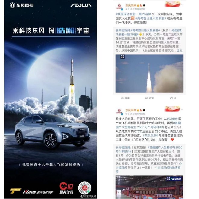 或将合作快舟火箭？ 东风风神皓瀚官宣7月9日亮相