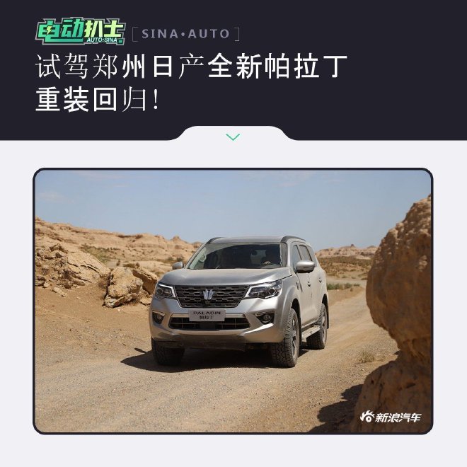 试驾郑州日产全新帕拉丁 重装回归