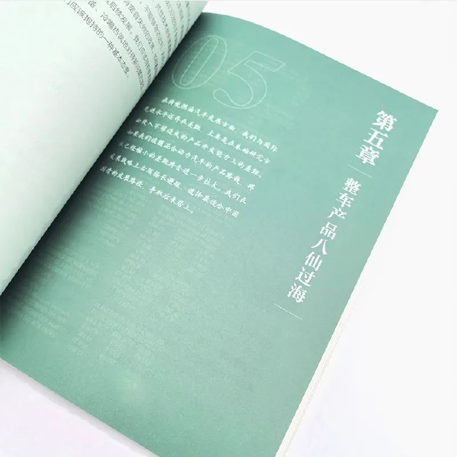 万钢作序，苗圩新著《换道赛车：新能源汽车的中国道路》出版