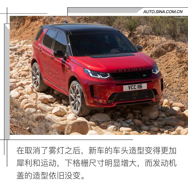 全面进化 新款路虎发现神行运动版解析