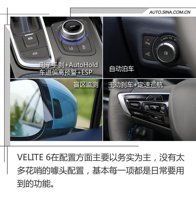 一次崭新的尝试 试驾体验别克VELITE 6