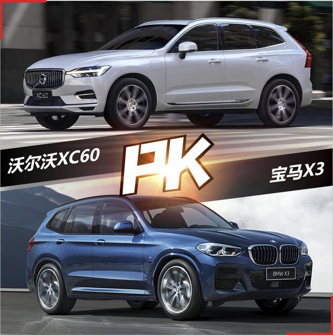 40万SUV的抉择 沃尔沃XC60对比宝马X3