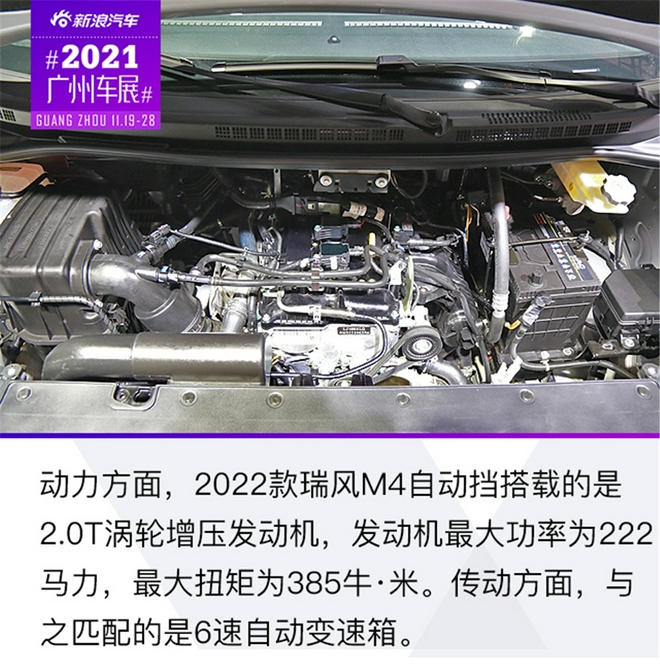 2021广州车展：2022款瑞风M4自动挡静态解析