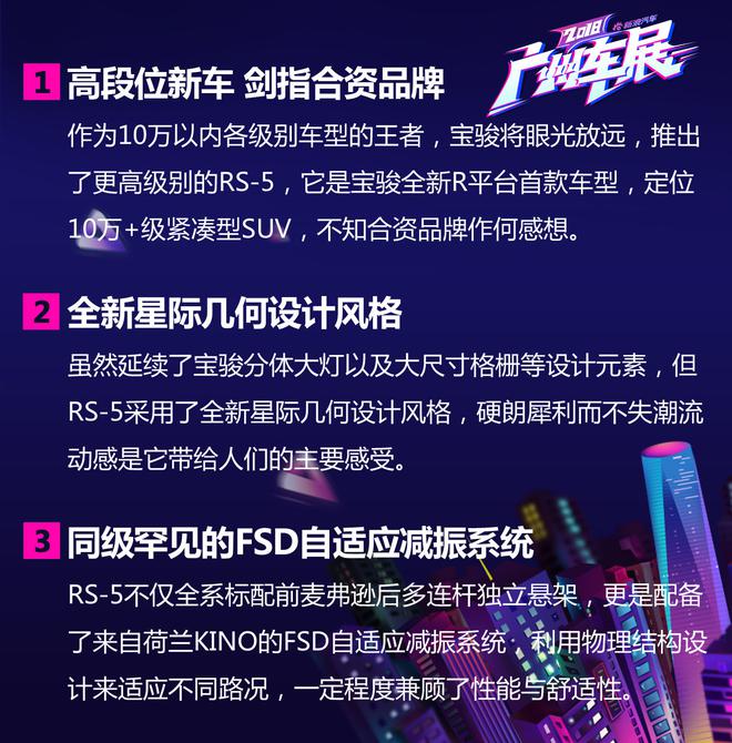 2018广州车展：上汽通用五菱宝骏RS-5解析