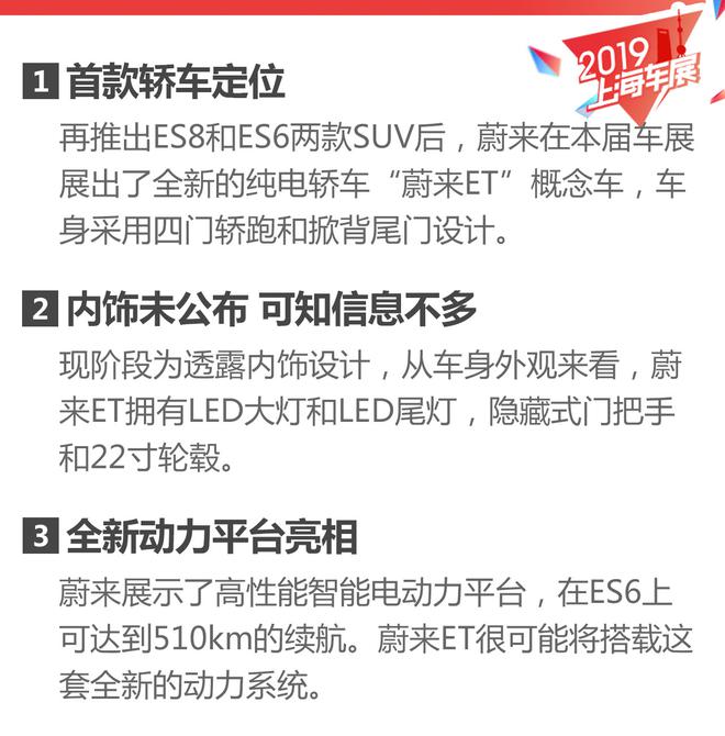 家族首款轿车产品 蔚来ET概念车解析