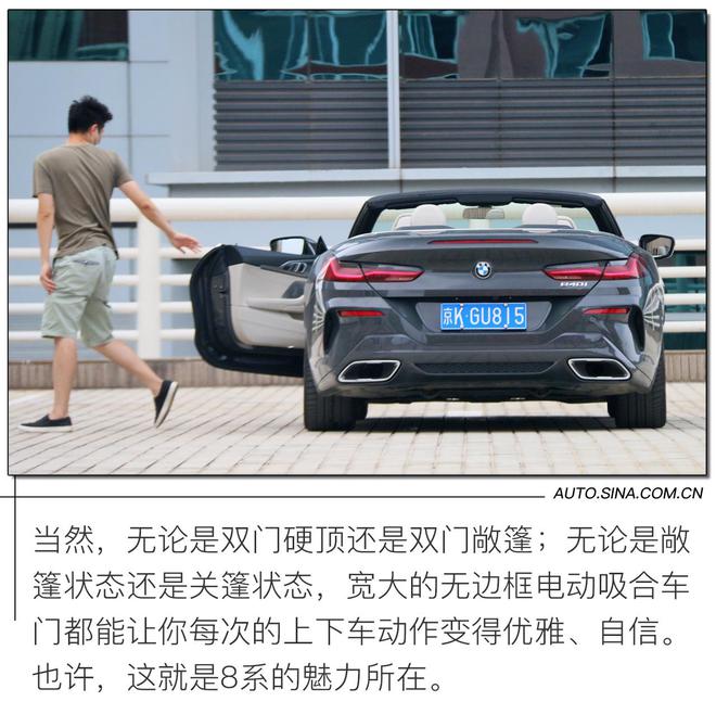 双面性格造就双面人生 试驾全新BMW 8系敞篷轿跑车